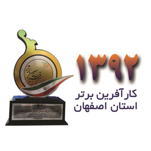 کار آفرین برتر 1392