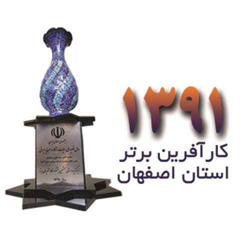 کار آفرین نمونه 1391